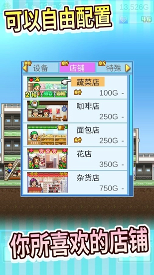 百货商场物语2