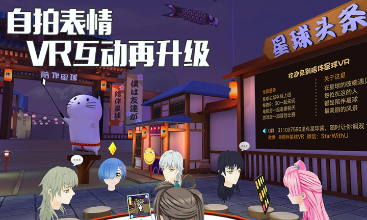 陪伴星球vr