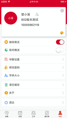 小天办公