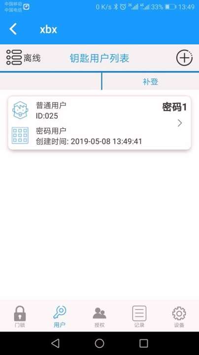 科裕蓝牙锁