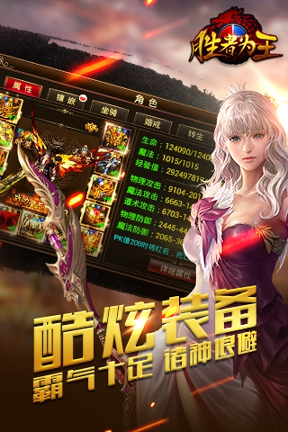 胜者为王