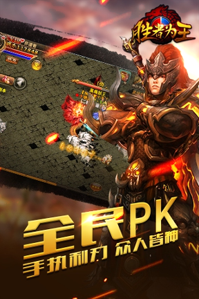 胜者为王