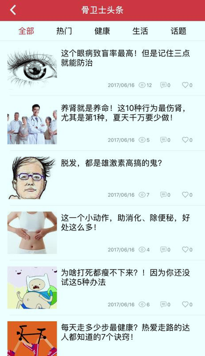 骨卫士