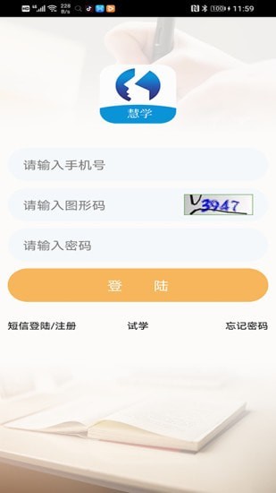 慧学习