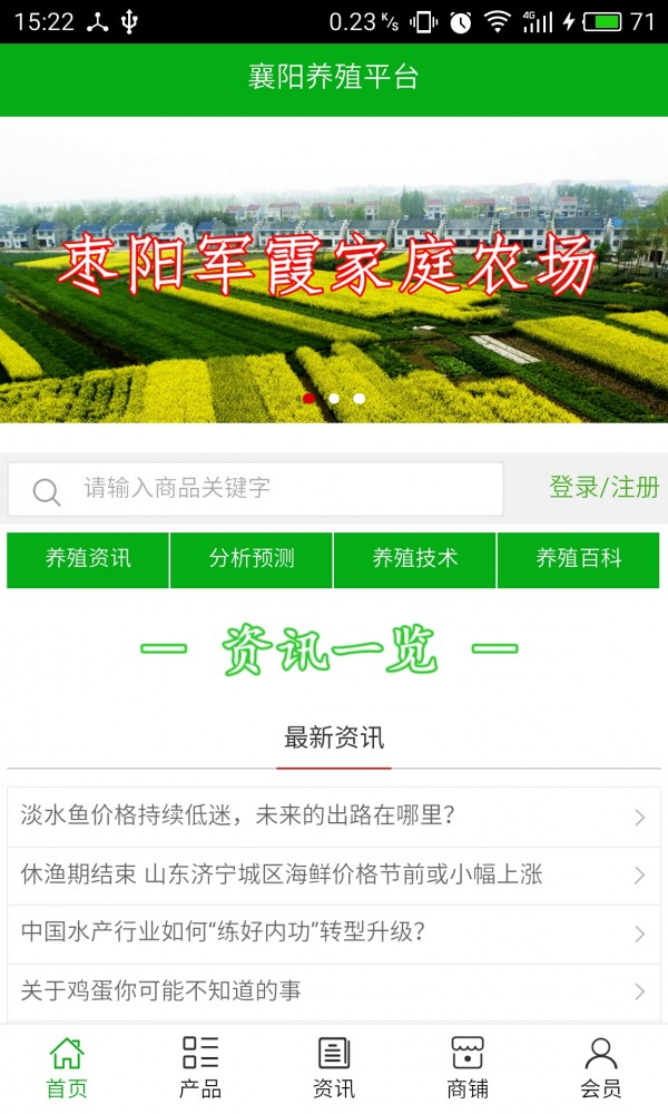 襄阳养殖平台