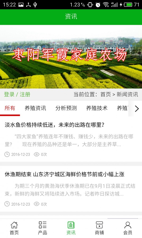 襄阳养殖平台