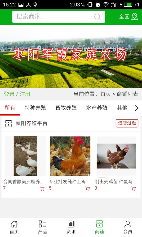襄阳养殖平台