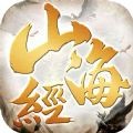 山海经妖兽传