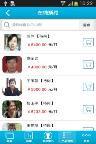 全球家政平台