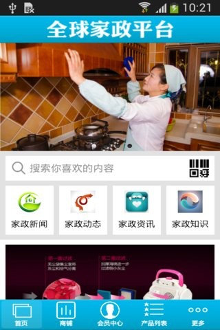 全球家政平台