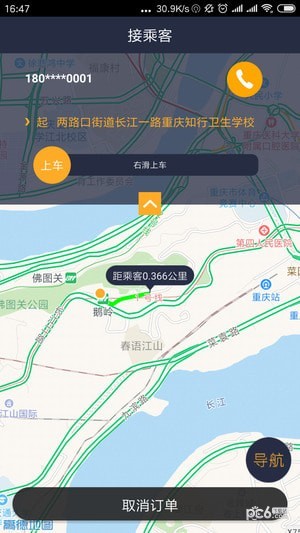 国泰出行司机出租车