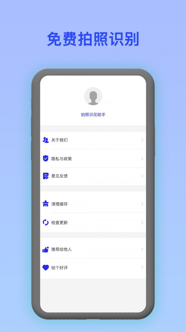 拍照识花