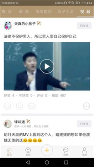 段子哥