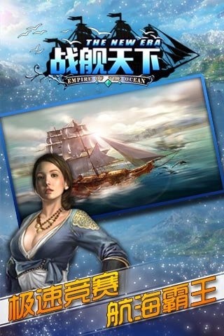 战舰天下360版