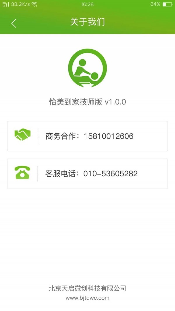 怡美到家技师版