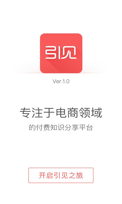 引见