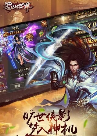 蜀山新世界