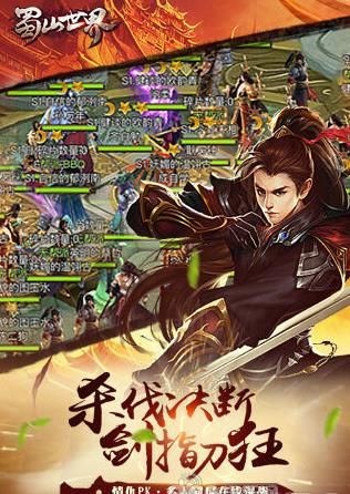 蜀山新世界