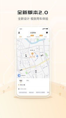 众至用车乘客端