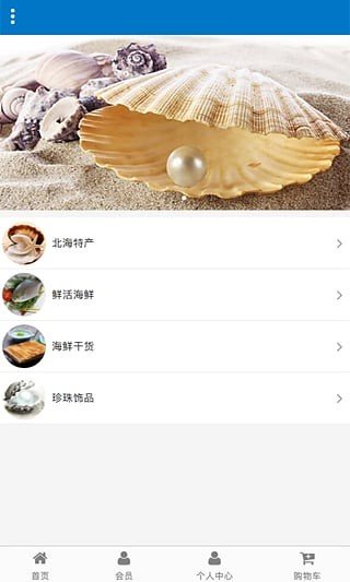 北海特产