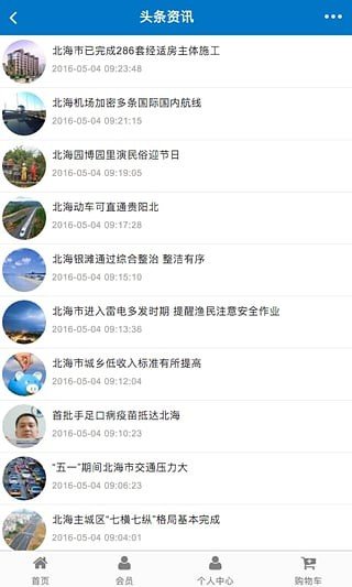 北海特产