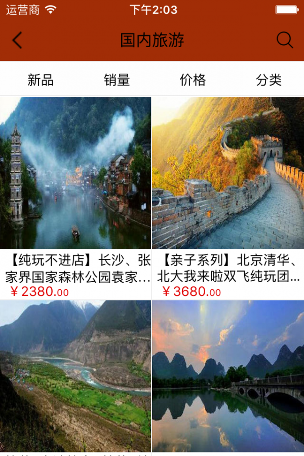 旅游平台网