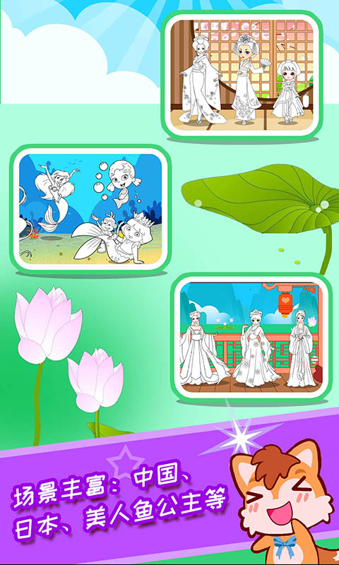 宝宝公主涂色