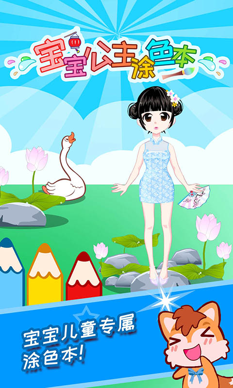 宝宝公主涂色