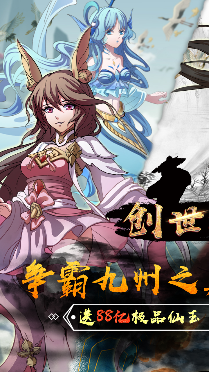 创世神曲