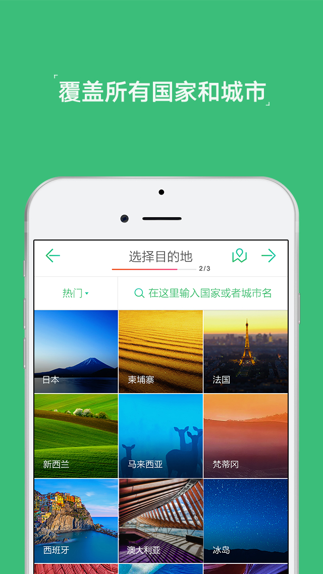 穷游行程助手