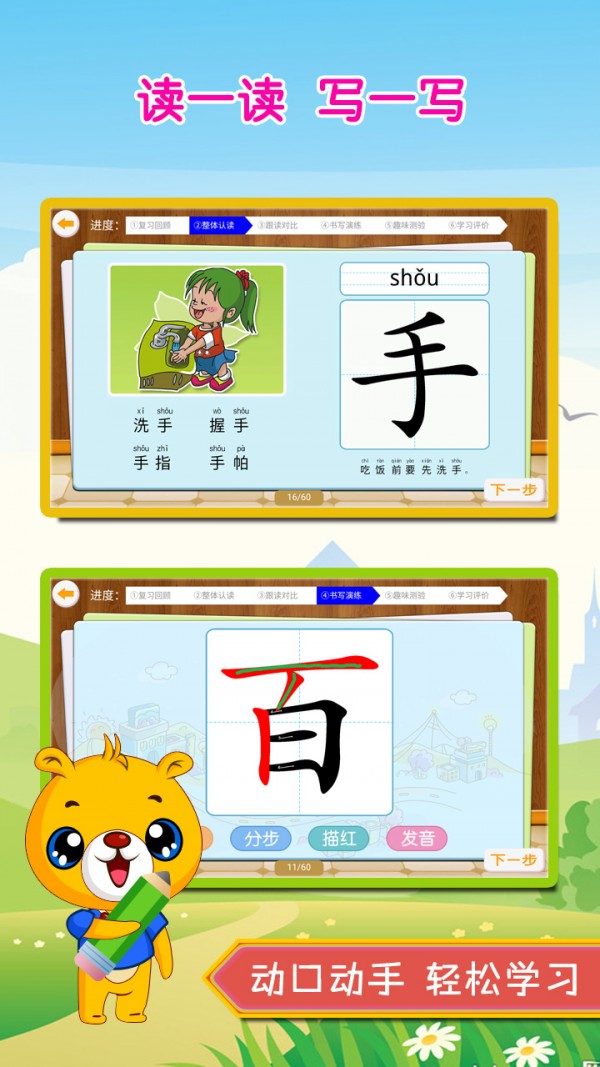 巴比学汉字