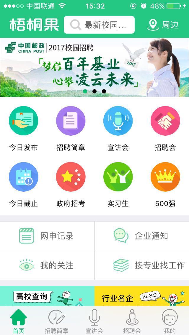 梧桐果网申