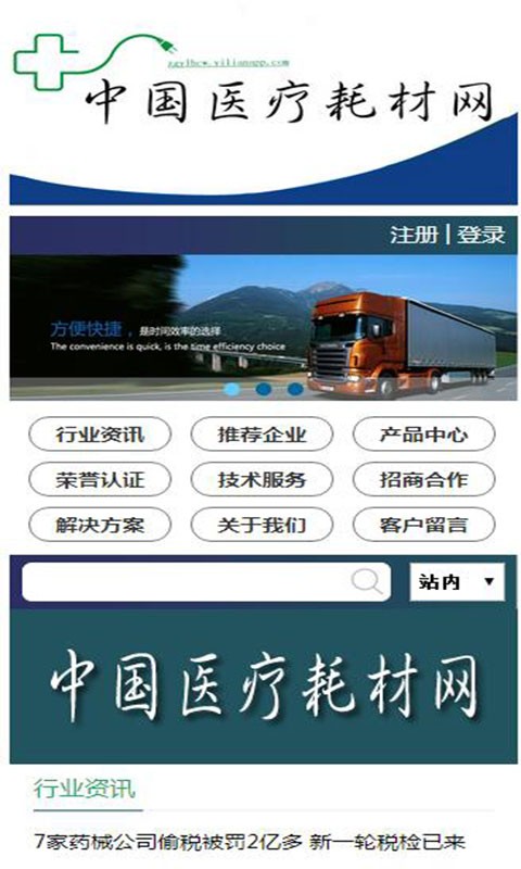医疗耗材网