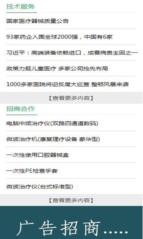 医疗耗材网
