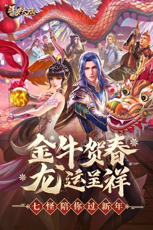新斗罗