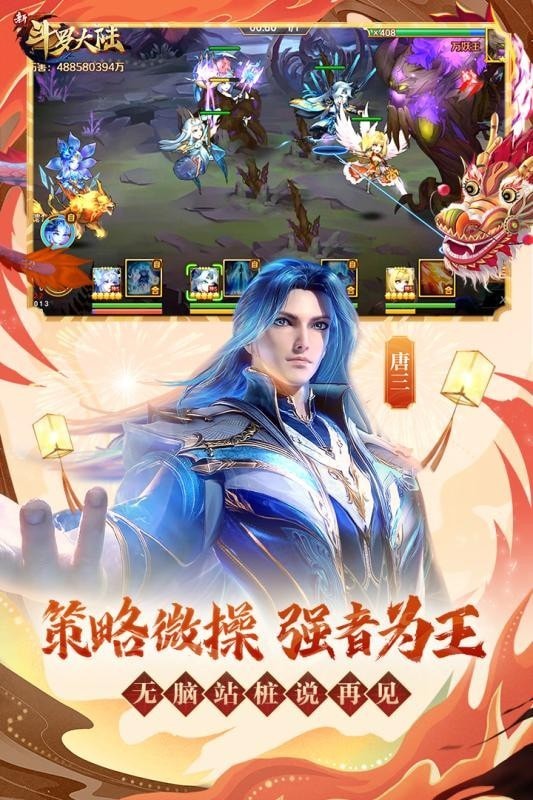 新斗罗
