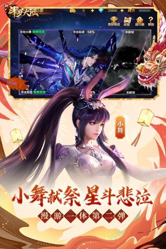 新斗罗