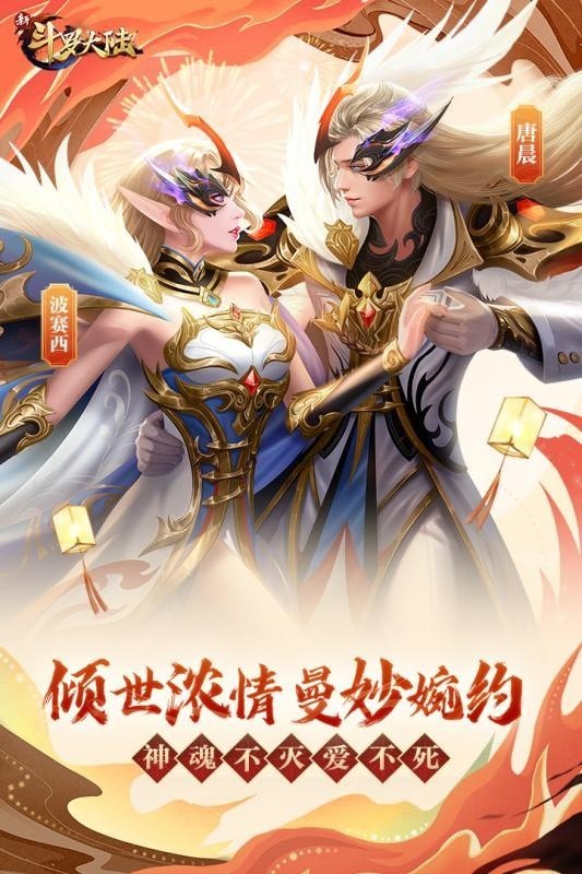 新斗罗