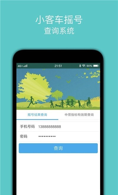 小客车摇号