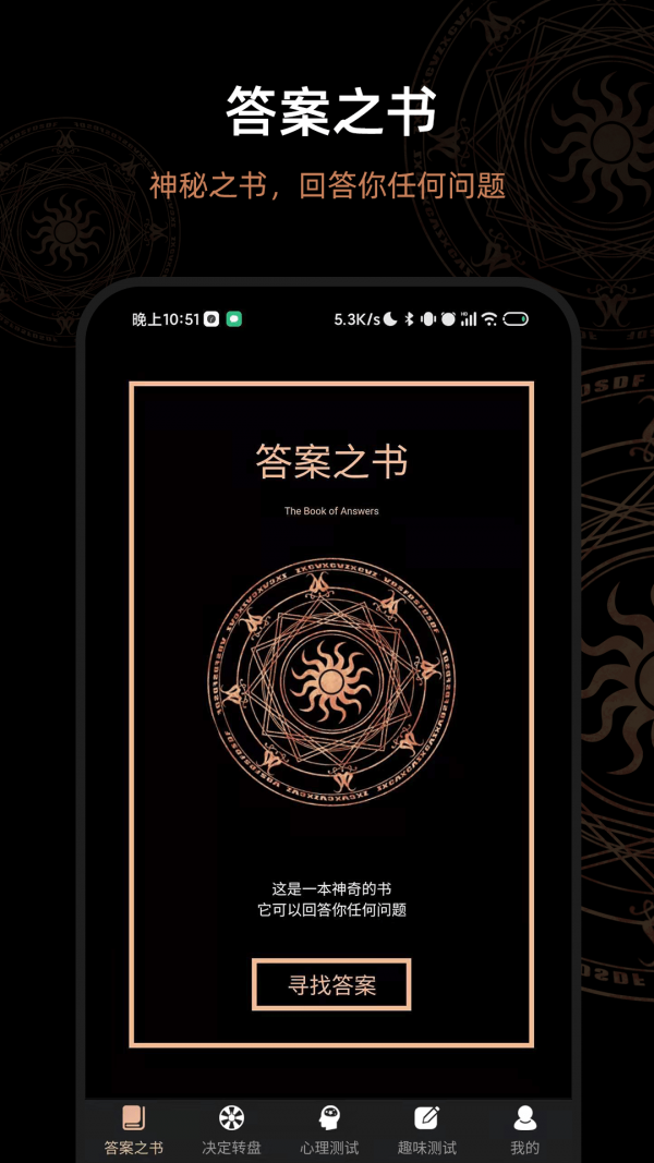答案之书