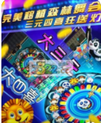 森林舞会ios手机版