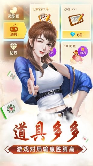 免费大众麻将烟台麻将安装