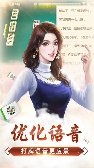 免费大众麻将烟台麻将安装
