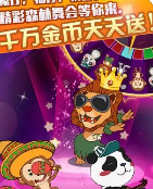 森林舞会ios手机版