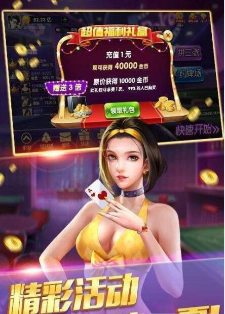 福建天天十三水安卓版