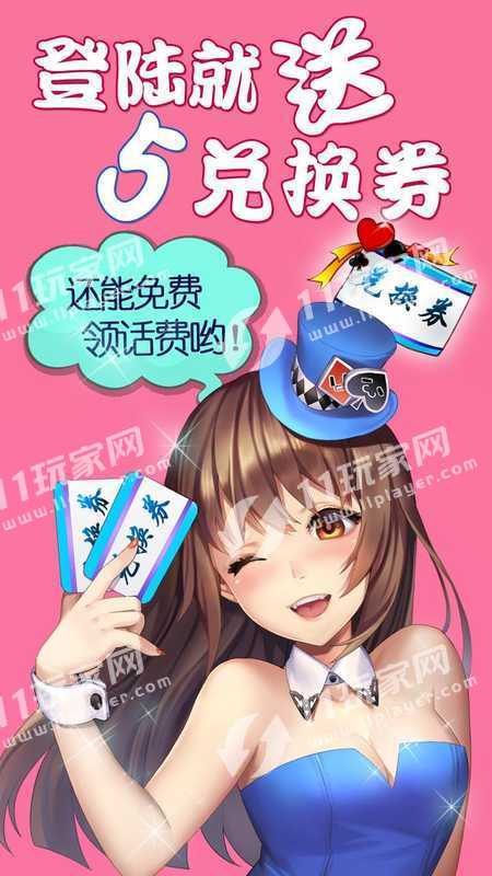 四川乐山幺鸡麻将app