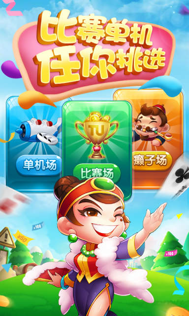 湖南跑得快单机版