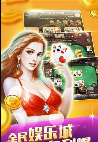 炸金花应用官方版