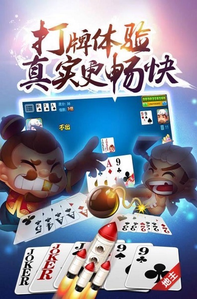 飞驰棋牌官方版游戏安装