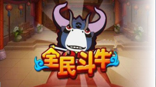 全民牛牛app安装